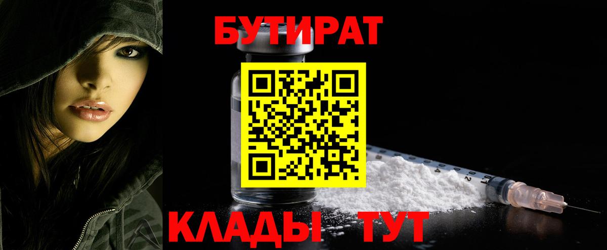 Бутират буратино  БУТИРАТ  Дзержинский  Вход с VPN 