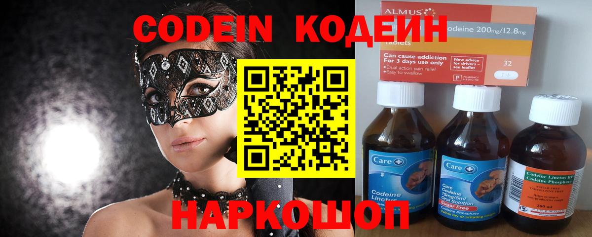 Дзержинский  Кодеиновый сироп Lean Purple Drank  Кодеин Purple Drank  Вход с VPN 