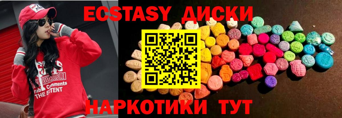 Экстази 280мг  mega онион  Экстази  Дзержинский  где найти   Вход с VPN  Ecstasy круглые 