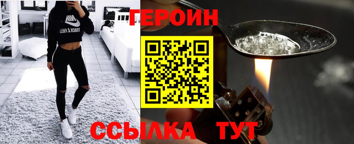 Героин VHQ Дзержинский