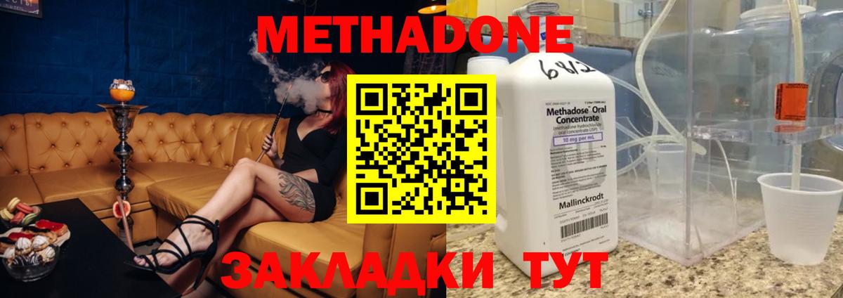 МЕТАДОН мёд  МЕТАДОН methadone  Дзержинский  Вход с VPN 