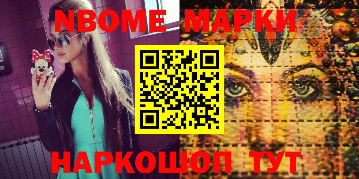 Марки NBOMe 1,5мг Дзержинский
