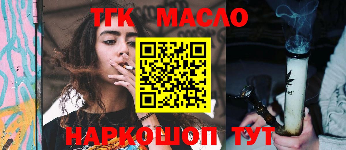 ТГК THC oil  Вход с VPN  ТГК гашишное масло  Дзержинский 